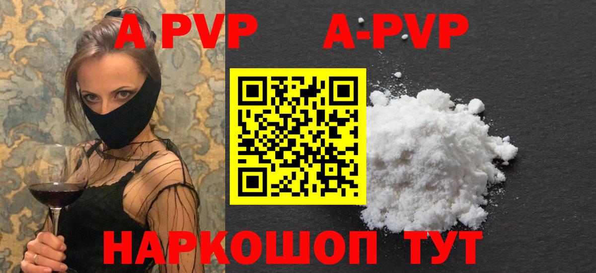 A-PVP кристаллы Спасск-Дальний