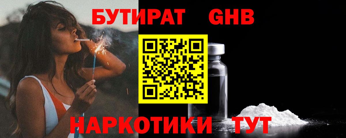 Бутират  Вход с VPN  Спасск-Дальний  Бутират Butirat 
