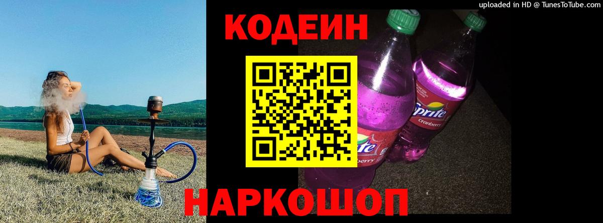 Спасск-Дальний  Кодеин напиток Lean (лин)  Кодеин Purple Drank  Вход с VPN 