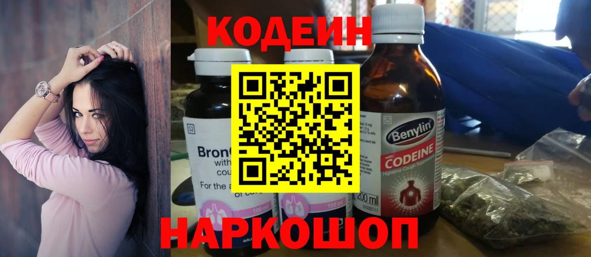 Кодеиновый сироп Lean Purple Drank Спасск-Дальний