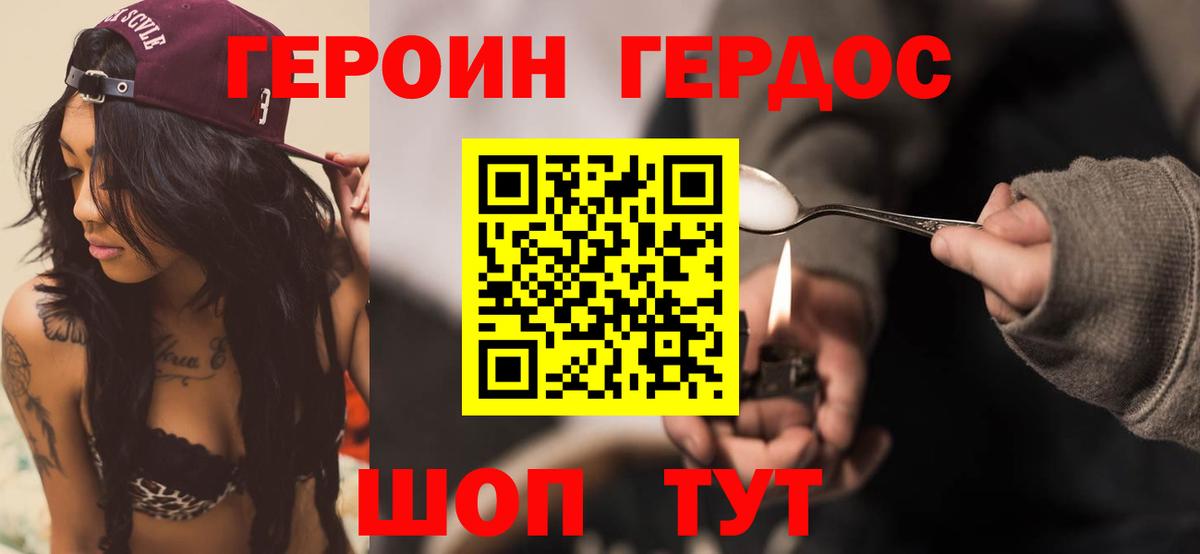 Героин  ГЕРОИН гречка  Вход с VPN  Спасск-Дальний 