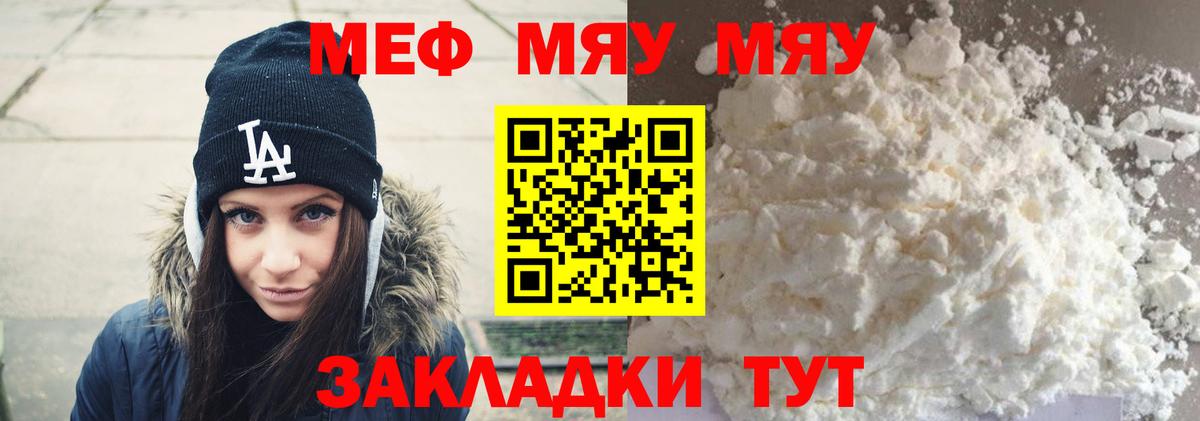 Мефедрон кристаллы Спасск-Дальний