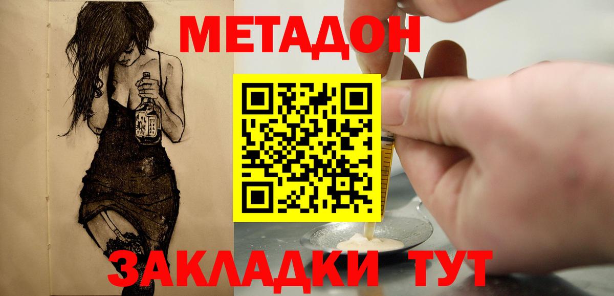 Метадон VHQ Спасск-Дальний