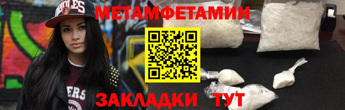 Метамфетамин Methamphetamine  Вход с VPN  Спасск-Дальний 
